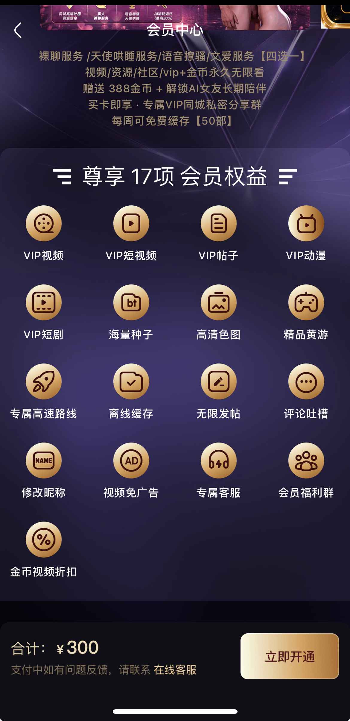 杏吧会员中心界面展示